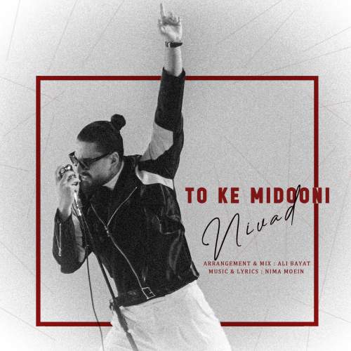 دانلود آهنگ نیواد به نام تو که میدونی دانلود آهنگ نیواد به نام تو که میدونی