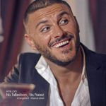 دانلود آهنگ آرمین زارعی به نام نه تابستون نه پاییز 1 دانلود آهنگ آرمین زارعی به نام نه تابستون نه پاییز