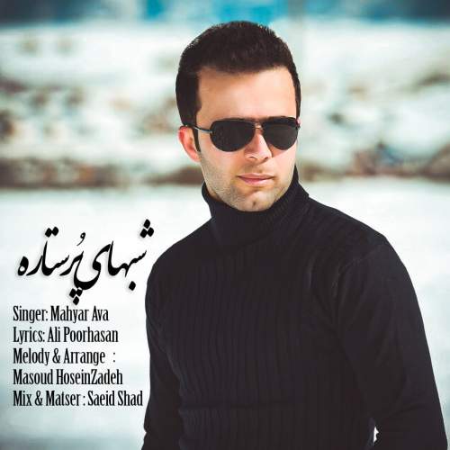 دانلود آهنگ مهیار آوا به نام شبهای پر ستاره دانلود آهنگ مهیار آوا به نام شبهای پر ستاره