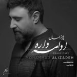 دانلود آهنگ محمد علیزاده به نام ادامه داره 5 دانلود آهنگ رضا شیری به نام رگ خواب