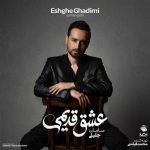 دانلود آهنگ سامان جلیلی به نام جاذبه
