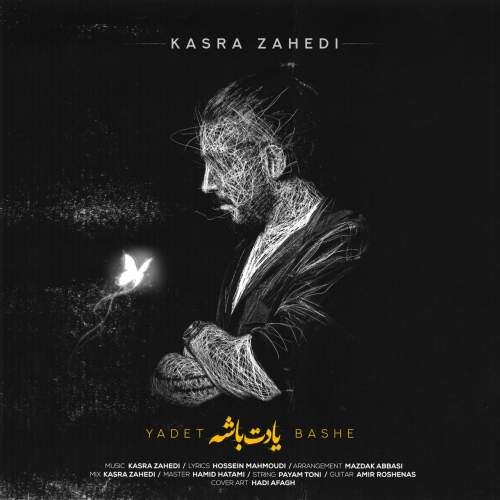 دانلود آهنگ کسری زاهدی به نام یادت باشه