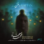 دانلود آهنگ محمد اصفهانی به نام رفتن