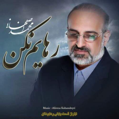 دانلود آهنگ محمد اصفهانی به نام رهایم نکن