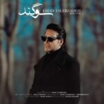 emad talebzadeh sogand