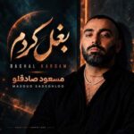 دانلود آهنگ عربی الشامي به نام كيفو