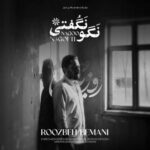 دانلود آهنگ عربی الشامي به نام كيفو