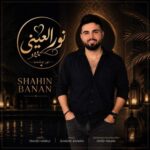 دانلود آهنگ عربی تامر عاشور به نام حبيبي القديم